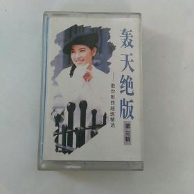 磁带，轰天绝版，港台歌曲超级精选