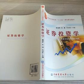 证券投资学