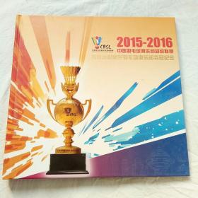 2015一2016中国羽毛球俱乐部超级联赛青岛首都航空羽毛球俱乐部夺冠纪念