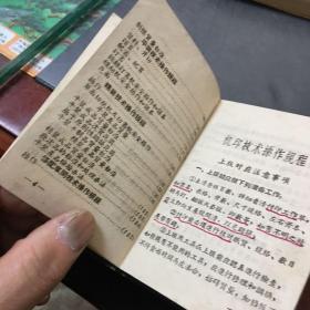 兰溪县印刷厂工艺规程1960