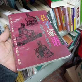 "孔子家语:既熟悉,又陌生的“人间孔子”"