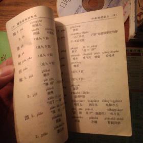 多音多义字汇编