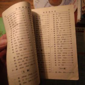 多音多义字汇编