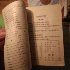 多音多义字汇编