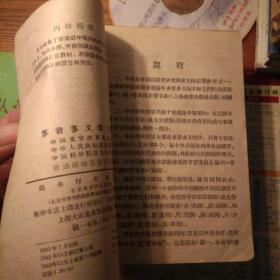 多音多义字汇编