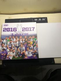 足球周刊2016-2017王者欧洲（带海报）