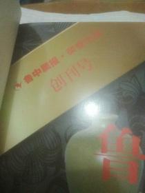 鲁中收藏(2011年至2013年第一至八期合订本，含创刊号)