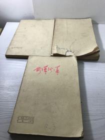 中国史学名著选(汉书选,后汉书选,资治通鉴选)三本合售 竖版繁体