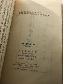 中国史学名著选(汉书选,后汉书选,资治通鉴选)三本合售 竖版繁体