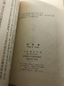 中国史学名著选(汉书选,后汉书选,资治通鉴选)三本合售 竖版繁体