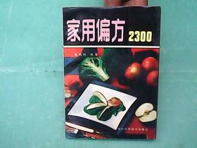 家用偏方2300