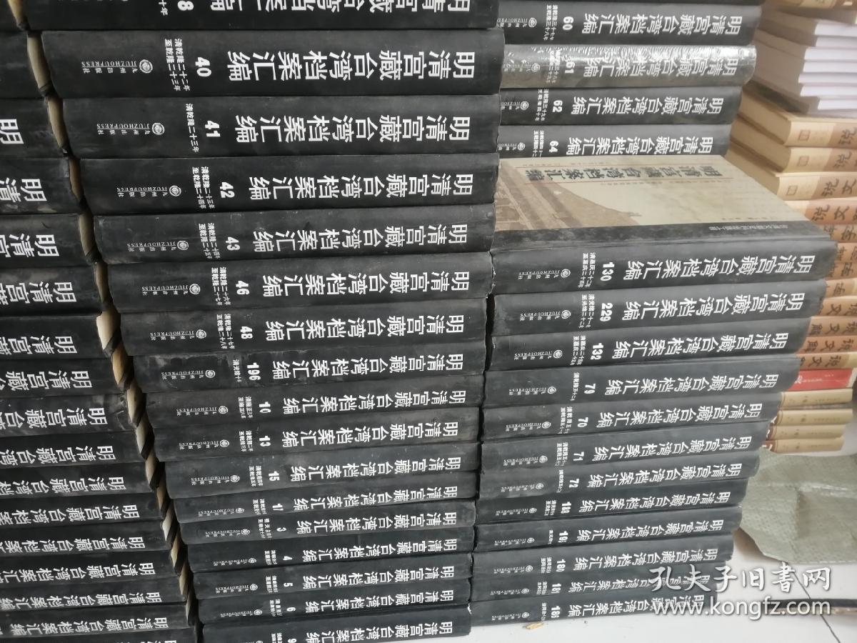 明清宫藏台湾档案汇编(第107册)