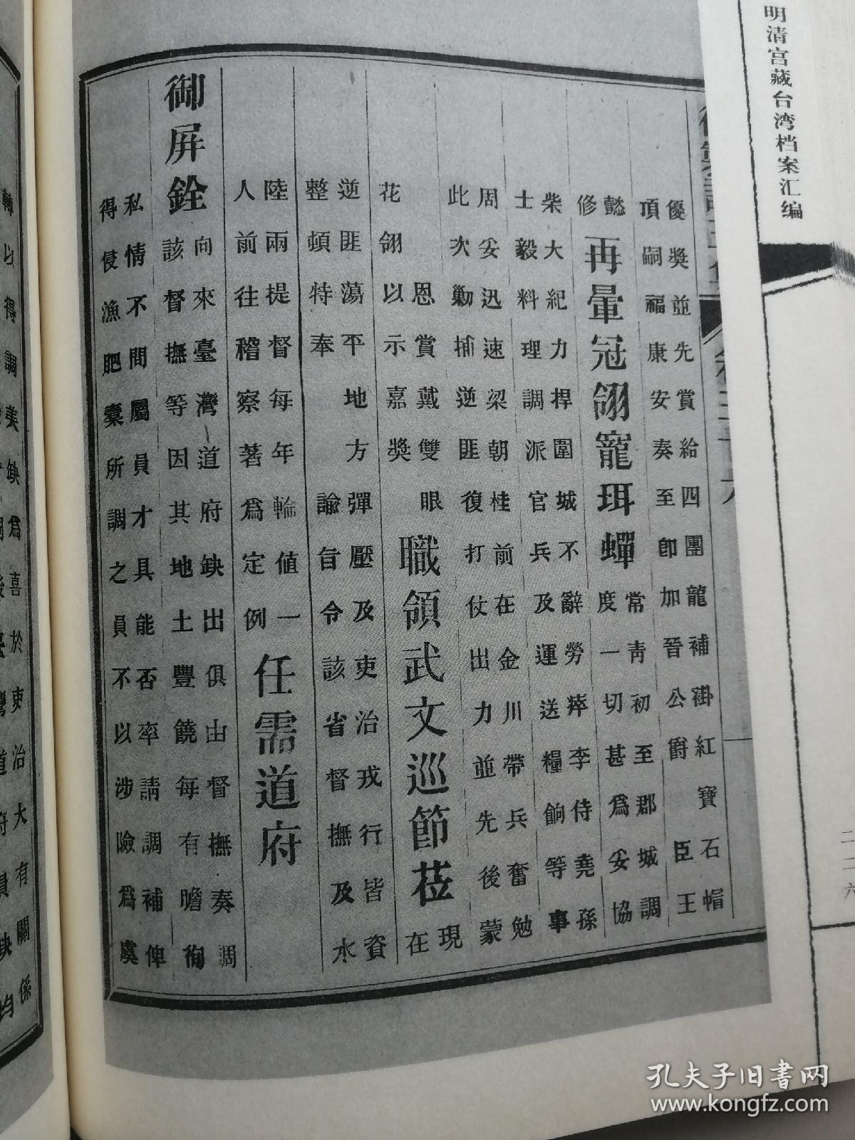 明清宫藏台湾档案汇编(第107册)