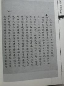 明清宫藏台湾档案汇编(第107册)