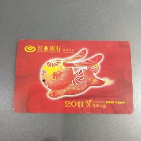 兴业银行泉州分行2011年历卡-塑料材质