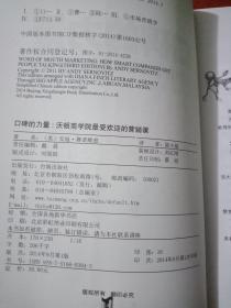 口碑的力量：沃顿商学院最受欢迎的营销课