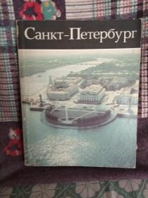 Санкт-Петербург