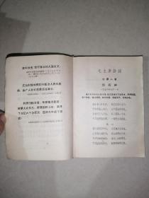 赤脚医生手册（32开本，塑料封皮，天津人民出版社，70年印刷）内页干净。内页介绍了一些中医方剂。