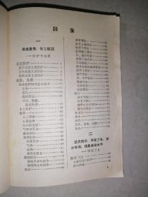 赤脚医生手册（32开本，塑料封皮，天津人民出版社，70年印刷）内页干净。内页介绍了一些中医方剂。
