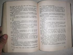 赤脚医生手册（32开本，塑料封皮，天津人民出版社，70年印刷）内页干净。内页介绍了一些中医方剂。