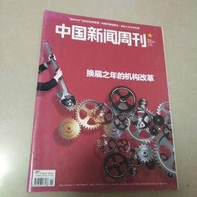 中国新闻周刊2018 11（付增刊）---品相自定买家退书承担来回运费，过期书刊，8.5品