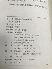 四签名四钤印  孔网唯一  《康熙私访》  贾建国连丽如签名钤印  王玥波签名钤印   责任编辑梁彦签名钤印  插图典藏本  布脊精装