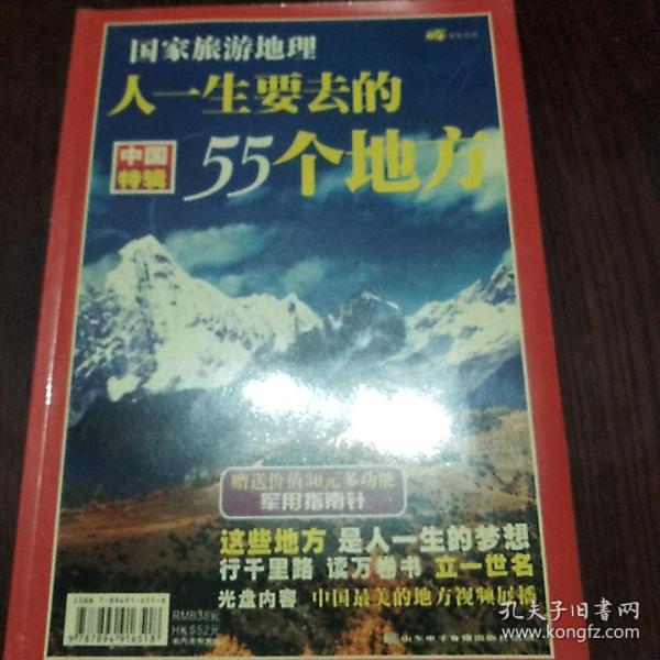 国家旅游地理人一生要去的55个地方