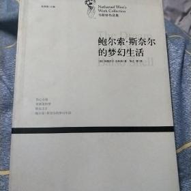 鲍尔索.斯奈尔的梦幻生活