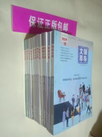 领导文萃杂志2020年7/8/9/10/11/12月上下总12本打包合售下半年全