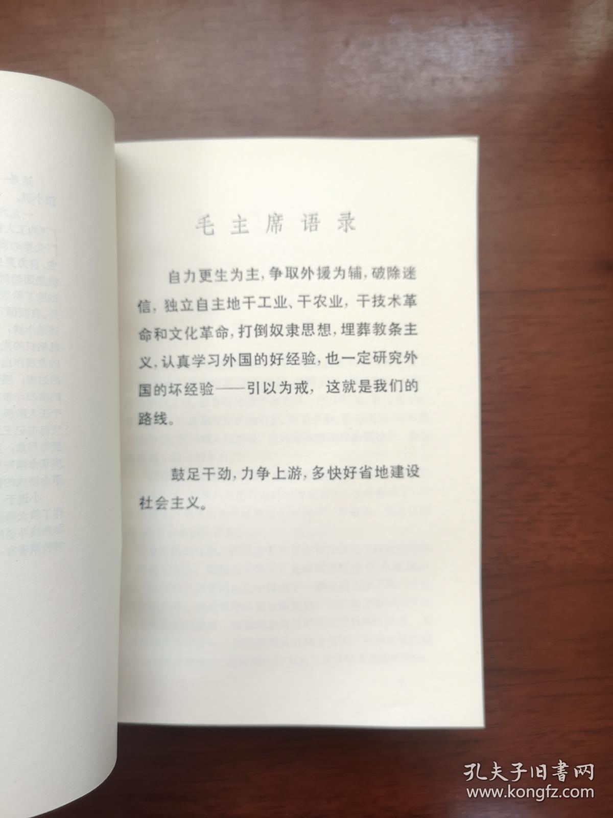 （**红色经典）《钢铁巨人》（全一冊），上海人民出版社1975年平裝32開、一版一印、館藏書籍、全新未閱！包順丰！