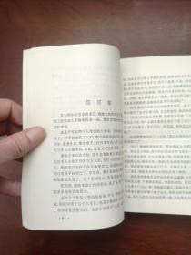 （**红色经典）《钢铁巨人》（全一冊），上海人民出版社1975年平裝32開、一版一印、館藏書籍、全新未閱！包順丰！