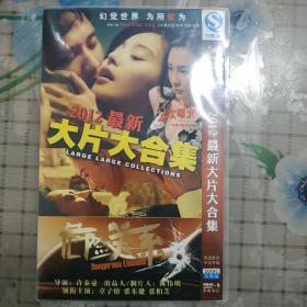 危险关系    2DVD