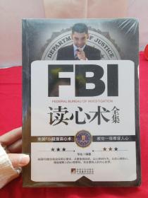 FBI读心术全集