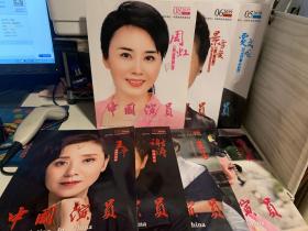 中国演员2019年第5.6.8.9.10.11.12期共7本合售