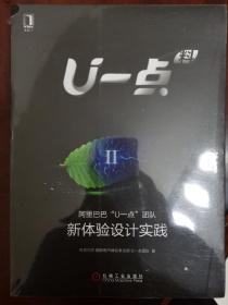 U一点料Ⅱ:阿里巴巴“U一点”团队新体验设计实践