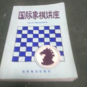 国际象棋讲座(F架2排)