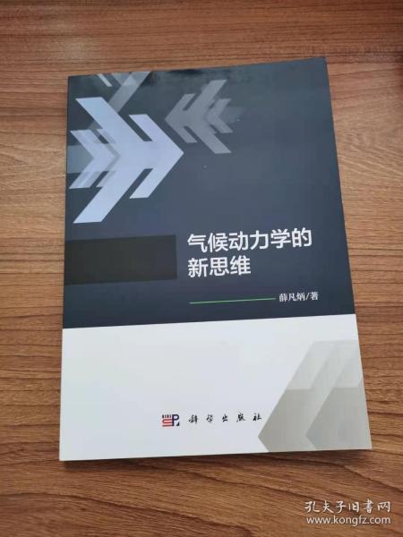 气候动力学的新思维