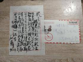 著名艺术家·大家·石齐·毛笔书法手迹信笺·一封一页页·纸有伤   写给厦门版画家陈武星