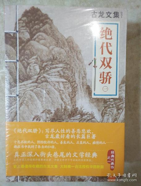 绝代双骄  ( 共四册）