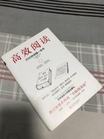 高效阅读