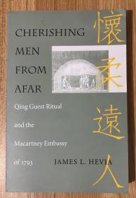 Cherishing Men from Afar: Qing Guest Ritual and the Macartney Embassy of 1793 怀柔远人：马嘎尔尼使华的中英礼仪冲突