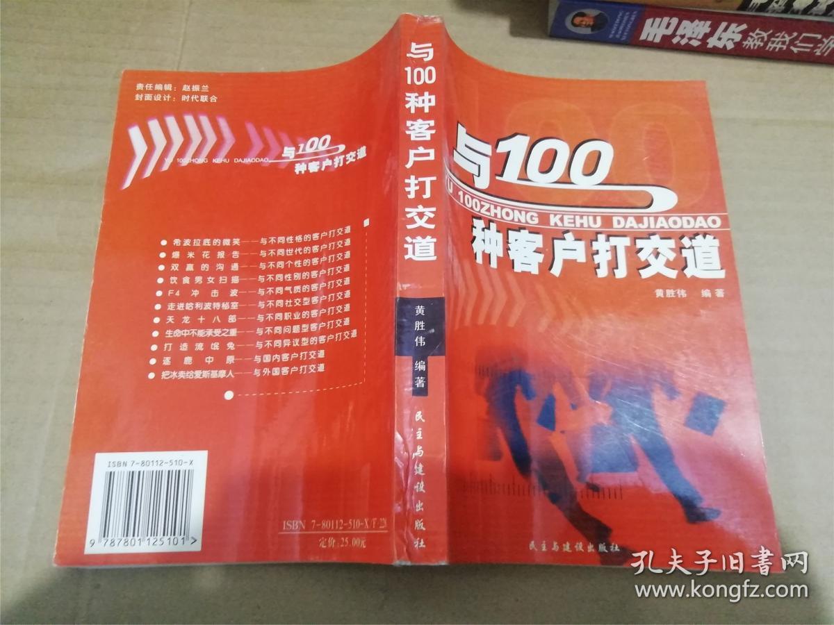 与100种客户打交道