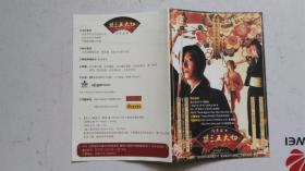 节目单    狂恋武士盟三五大切    日本流山儿事务所(剧团)2005年1月访华演出