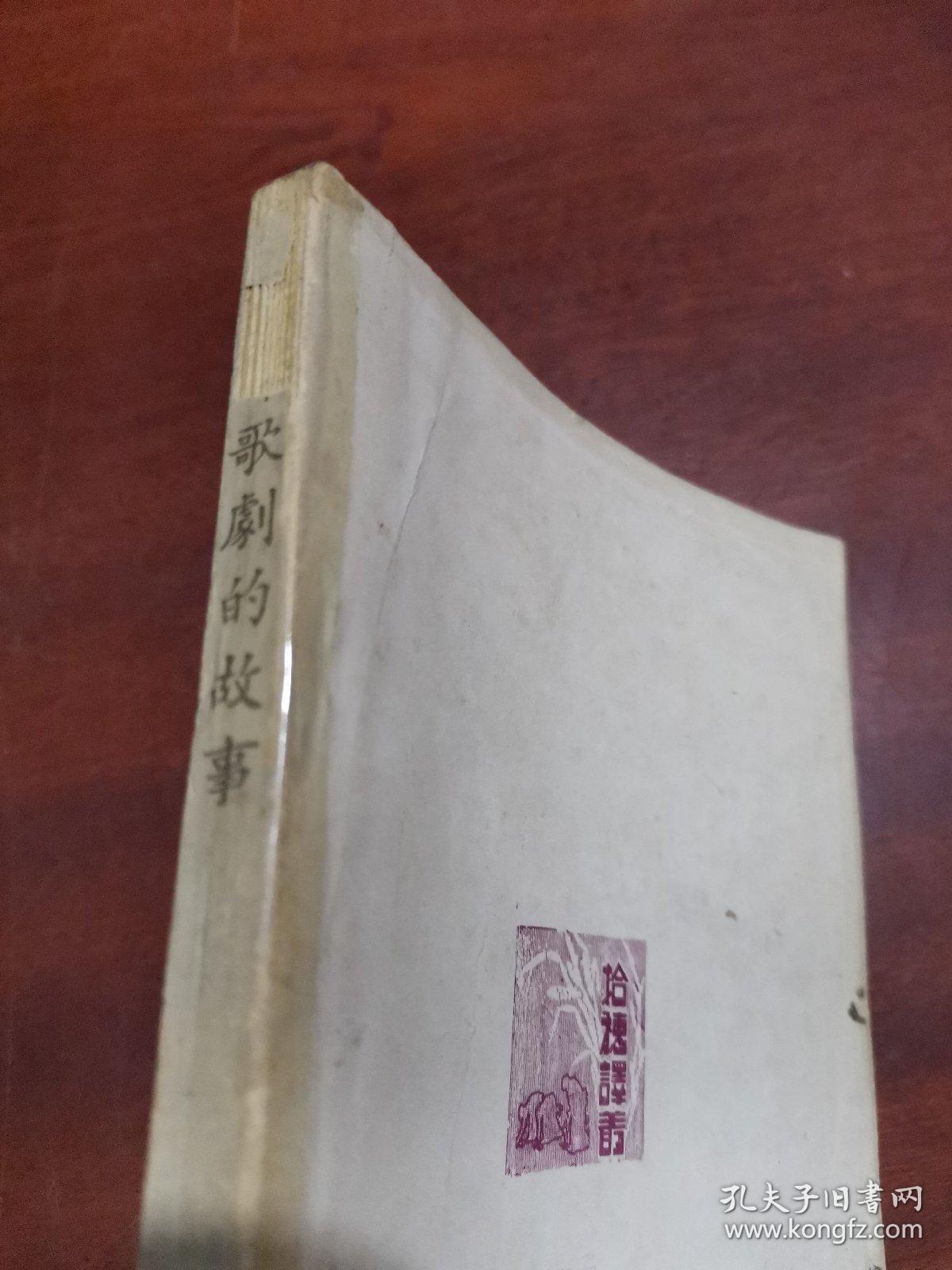 西洋歌剧的故事