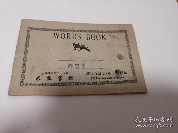 老文字本（words book）