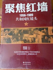 聚焦红墙