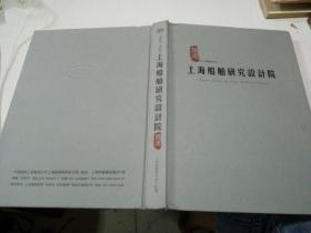 1964-2003上海船舶研究设计院院志