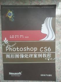 Photoshop    cs6图形图像处理案例教程