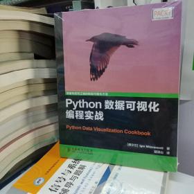 Python数据可视化编程实战