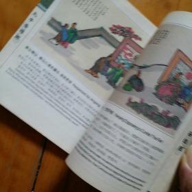 朝日汉英语对照  孔子圣迹图  彩图版      中国画报    2005年一版一印5000册    如图，有渍痕。